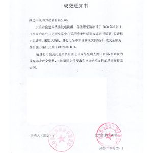 大冶市住房和城鄉(xiāng)建設(shè)局中標(biāo)書(shū)