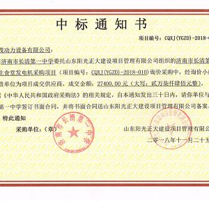 濟(jì)南市長(zhǎng)清第一中學(xué)中標(biāo)書(shū)