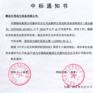 中國(guó)郵政集團(tuán)公司德州市分公司中標(biāo)書(shū)