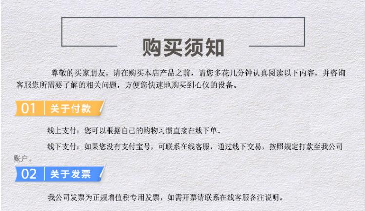 購(gòu)買(mǎi)須知